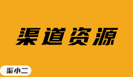  天津渠道资源
