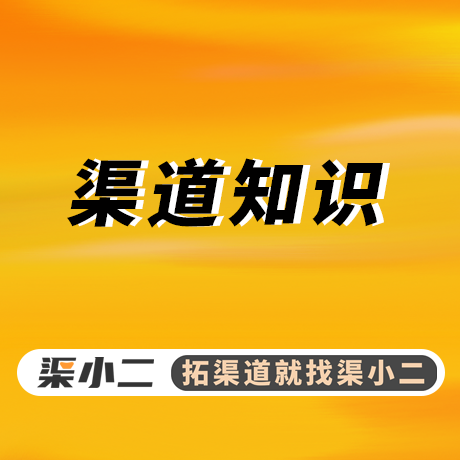 渠道管理的6个工作面